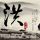 科尔与勇士续约两年